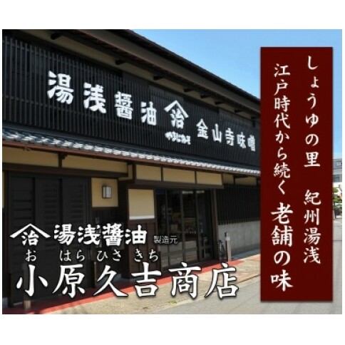 【老舗】白みそ ゆあさたまり 醤油セット（冷蔵）（ギフト包装あり）美浜町 ※北海道・沖縄・離島への発送不可_イメージ4