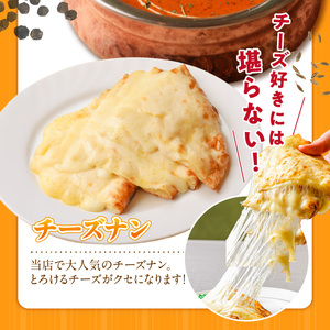 【中辛】ビスヌ 本格カレー　バターチキンカレー5食＋チーズナン5枚_ビスヌ 本格 カレー バターチキンカレー 5食 チーズナン 5枚 セット 中辛 インドカレー ナン とろける チーズ スパイス こだ