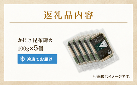 かじき 昆布締め 100g×5 刺身 昆布〆 カジキ 冷凍 魚 富山県 氷見市
