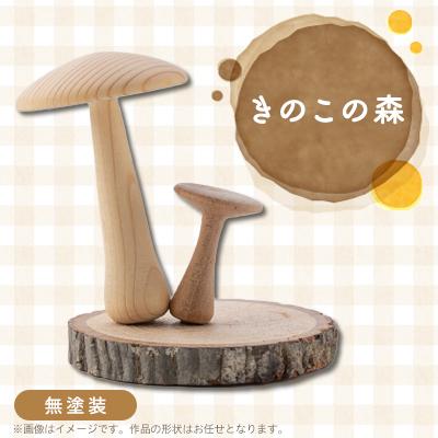 ふるさと納税 川崎町 きのこの森