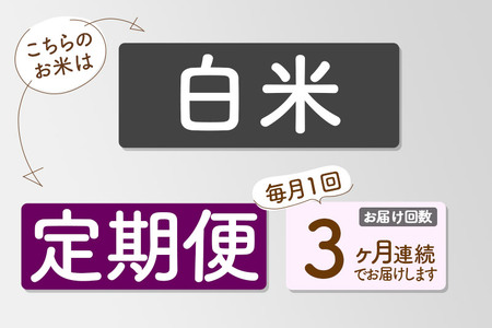 【白米】＜令和6年産 新米予約＞ 《定期便3ヶ月》秋田県産 あきたこまち 10kg (5kg×2袋)×3回 10キロ お米【2024年秋 収穫後に順次発送開始】