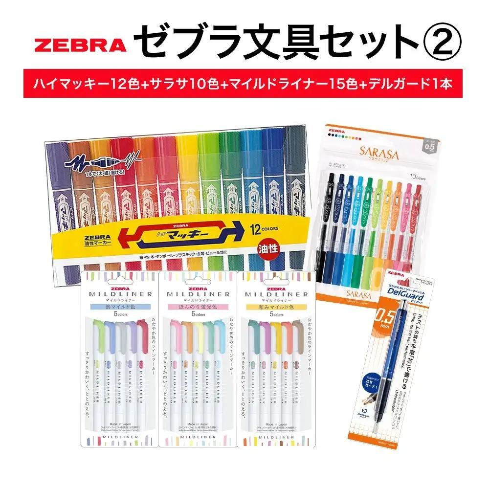 【ゼブラ】ハイマッキー12色+サラサ10色+マイルドライナー5色3種+デルガード1本セット 株式会社ナカダ《30日以内に出荷予定(土日祝除く)》栃木県 野木町