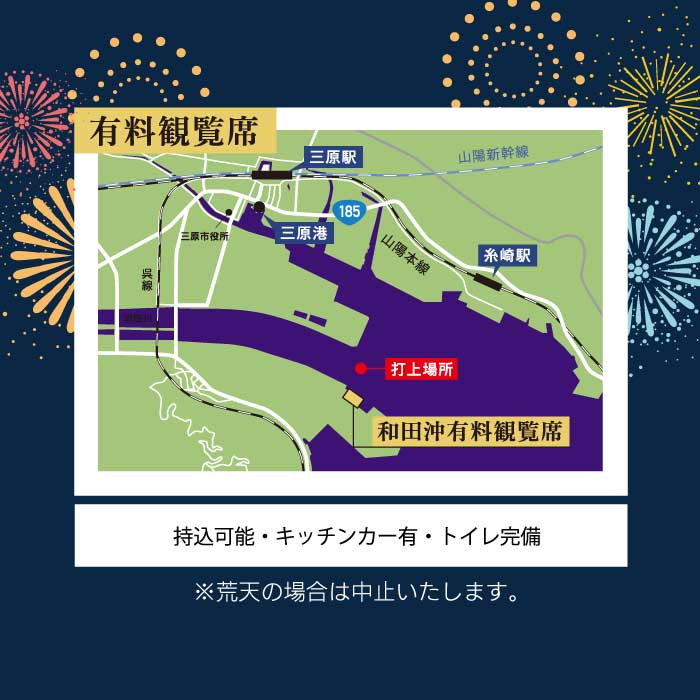 【2026年8月9日（日）】やっさ花火フェスタ観覧席バスツアー 大人2名様 花火大会 夏祭り 祭り まつり はなび 特別席 イベント 瀬戸内海 道の駅 食事つき 広島県三原市 ヤッサ  043073