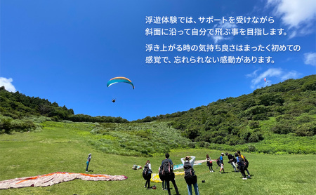 風をつかんで、空を身近に！伊豆パラグライダー浮遊体験コース 今井浜フライングスクール 体験 券 チケット 伊豆 自然 静岡 河津町