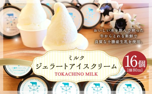 十勝産生乳の旨み！ジェラートアイスクリーム 16個セット TOKACHINO MILK（ミルク） ギフト 贈り物 プレゼント [027-0274]