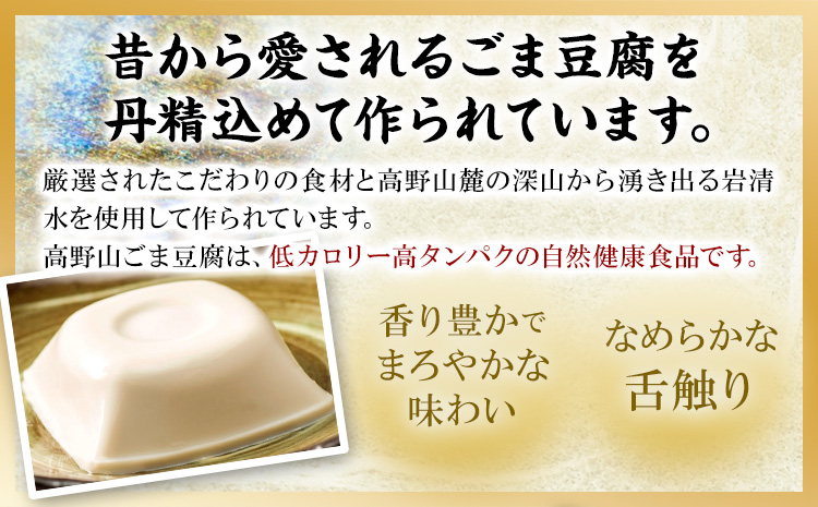 高野山特産ごま豆腐2種詰合せ24個入り株式会社大覚総本舗《30日以内に出荷予定(土日祝除く)》胡麻豆腐ごま黒詰め合わせ2種---wsk_daikstgmdh2_30d_22_14000_24c---