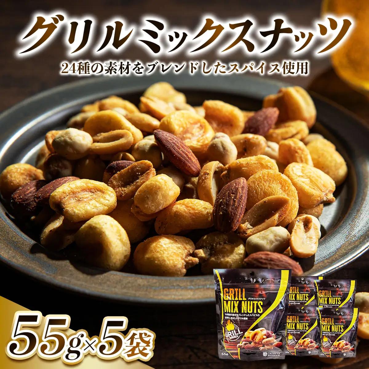 グリルミックスナッツ (ジャイアントコーン アーモンド バタピー スナックピー) 計275g (55g×5袋) [0627]