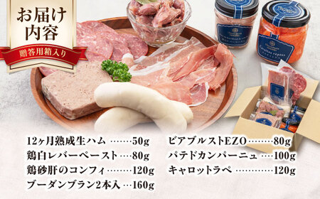 『ニセコシャルキュトリーセット』7点（Charcuterie Akaishi）《喜茂別町》【ニセコリゾート観光協会】 生ハム ソーセージ ウインナー 手作り おつまみ ワイン ギフト 冷蔵 冷蔵配送 