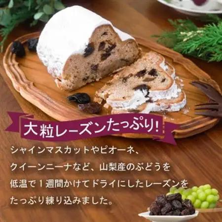 【2026年11月上旬から順次発送】大粒葡萄のシュトーレン 山梨県産ぶどうのレーズン使用 クリスマス【1104688】