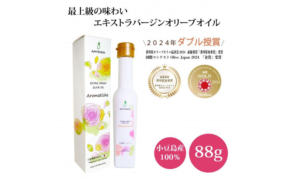 
            ※受付停止※【香川県知事賞受賞】小豆島産エキストラバージンオリーブオイル　Aromatiche　88g
          