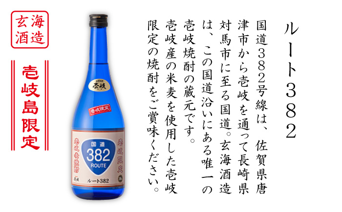 【お中元対象】麦焼酎 お酒 飲み比べ 壱岐スーパーゴールド22度 ルート382 2本セット 《壱岐市》【天下御免】[JDB060]焼酎 むぎ焼酎 お酒 飲み比べ 14000 14000円