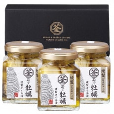 釜茹で牡蠣燻製オイル漬け　155g×3個