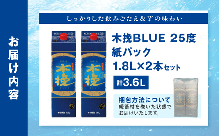【超最速便】木挽BLUE 25度 紙パック 1.8L 2本セット お酒 アルコール 芋焼酎