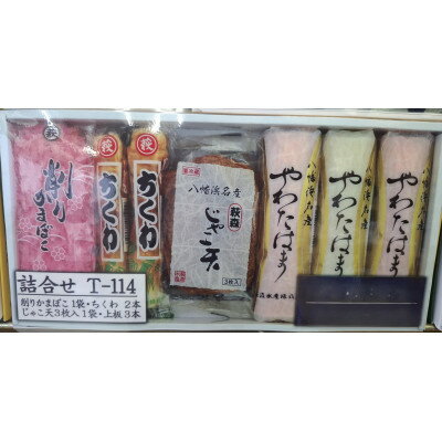 【ふるさと納税】じゃこ天・蒲鉾セット【T-114】【C76-17】【配送不可地域：離島】【1686050】