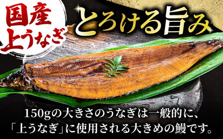 【6回定期便】国産 上うなぎ 白焼き 1尾 約150g / 鰻 ウナギ うなぎ 白焼き / 御嵩町 / 鰻 季節料理 魚邦[AVBH025]