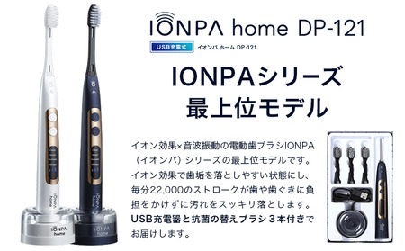 充電式 音波振動歯ブラシIONPA home DP-121 パールホワイト アイオニック