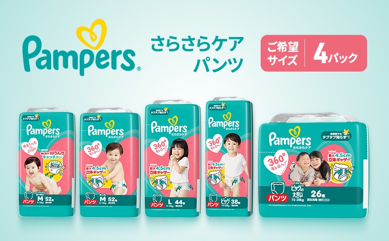 
                  パンパース パンツ さらさらケア 4P おむつ オムツ 紙おむつ 赤ちゃん ベビー 消耗品 日用品 兵庫 兵庫県 明石市
                