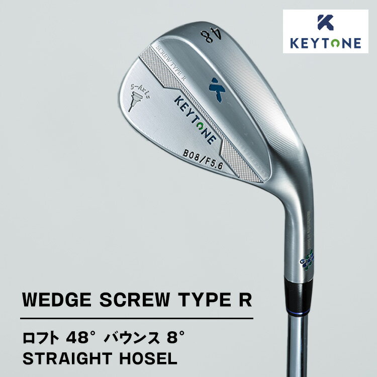 【ふるさと納税】【選べるタイプ】KEYTONE SCREW TYPE R ウェッジ ロフト 48° バウンス 8° ストレートホーゼル ゴルフクラブ