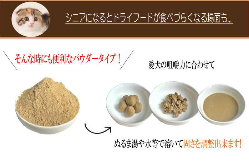 国産無添加キャットフード 1kg いのちのごはん（パウダータイプ） 099H3160_イメージ3