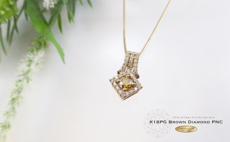 ブラウンダイヤモンドペンダント【K18ピンクゴールド】MJ1036 ジュエリー ネックレス 宝石 ペンダント アクセサリー 