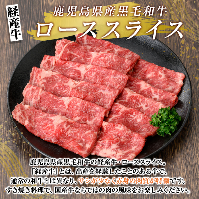 K-326 鹿児島県産黒毛和牛(経産牛)ローススライスすき焼き用(400g)【ビーフ倉薗】霧島市 牛肉 スキヤキ 国産 鹿児島県産 黒毛和牛 肉 精肉 牛