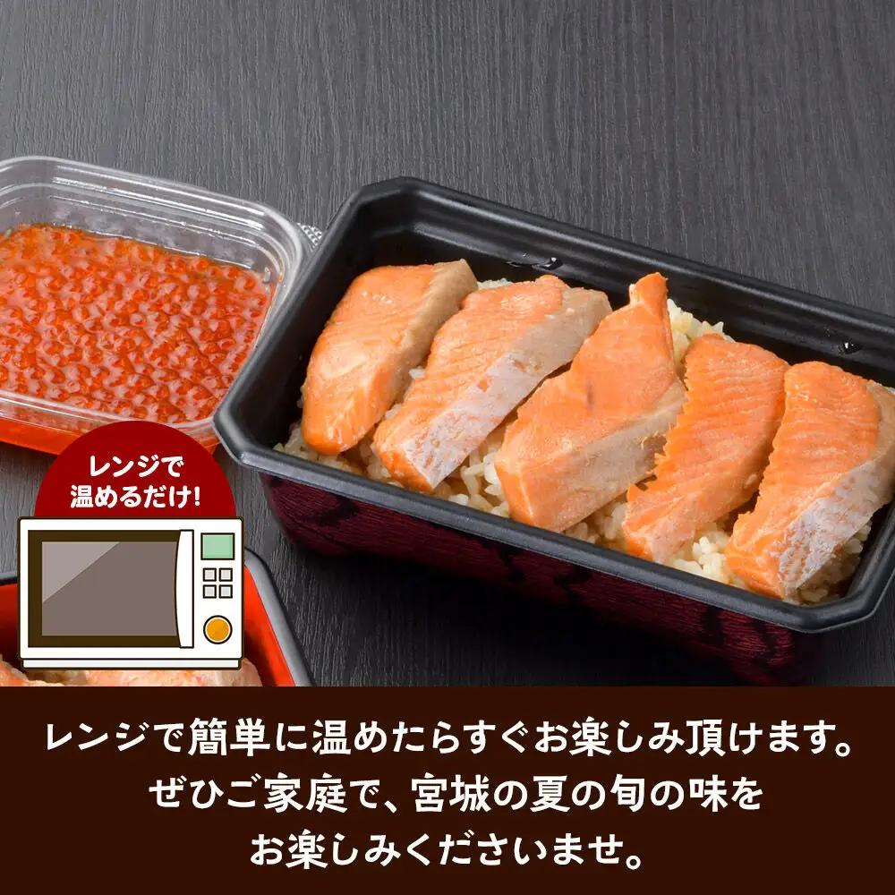 みやぎ飯【宮城さーもん】伊達のはらこ飯 3人前  鮭 腹子 いくら 郷土料理 漁亭 浜や 宮城県 名取市