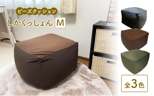 ビーズクッション しかくっしょんM 全3色 クッション くっしょん Mサイズ インテリア 椅子 イス 癒し「ブラウン」 [№5840-8075]2741 ※沖縄・離島への配送不可