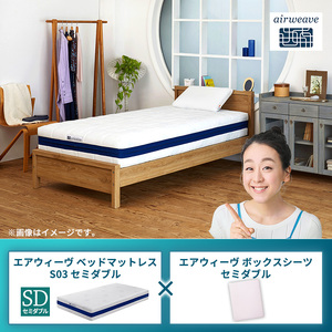 エアウィーヴ ベッドマットレス S03 セミダブル×エアウィーヴ ボックスシーツ セミダブル ピンク