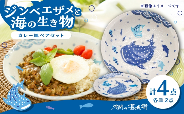 
                  【美濃焼】波間の甚兵衛 カレー皿ペアセット 【株式会社カネセ】食器 プレート ボウル [MCA026]
                