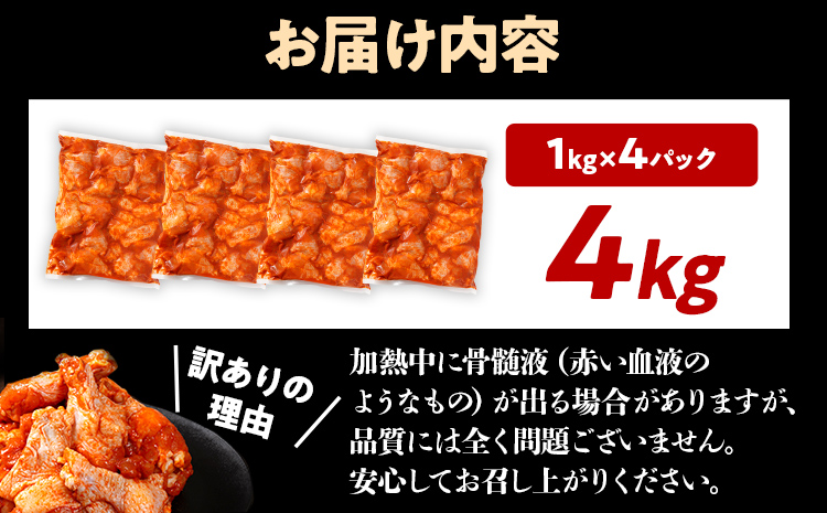 訳あり スパイスチキン 手羽元 4kg 味付き タレ漬け 鶏肉 手羽 冷凍 簡単調理 惣菜 おかず お取り寄せ グルメ 福岡