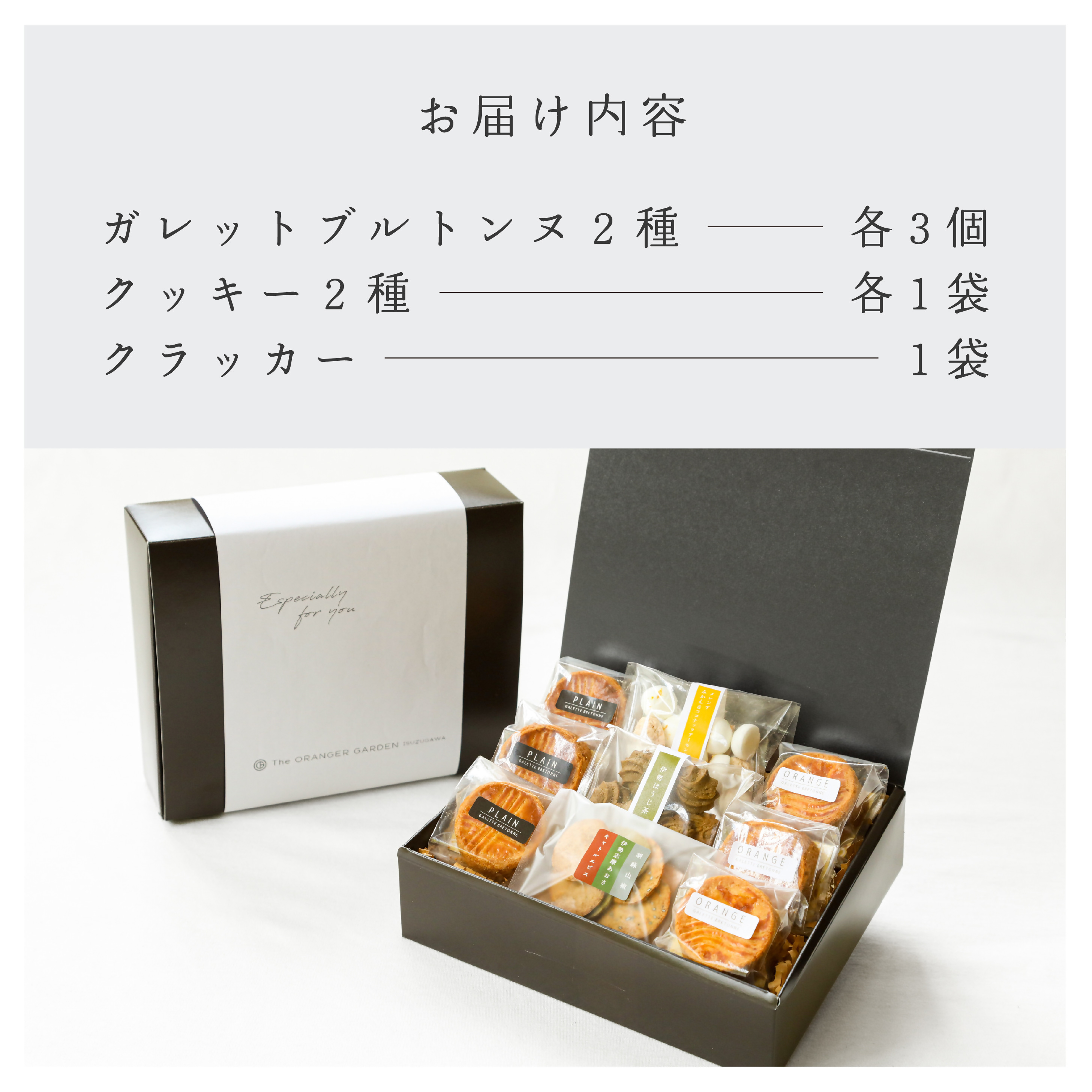 1840 焼き菓子セット（ガレットブルトンヌ・クッキー）ガレット オランジェ五十鈴川 ガレットブルトンヌ 結婚式お菓子 伊勢お菓子 オリジナルお菓子 手作り 地産地消 伊勢 おかげさま 三重県お菓子 