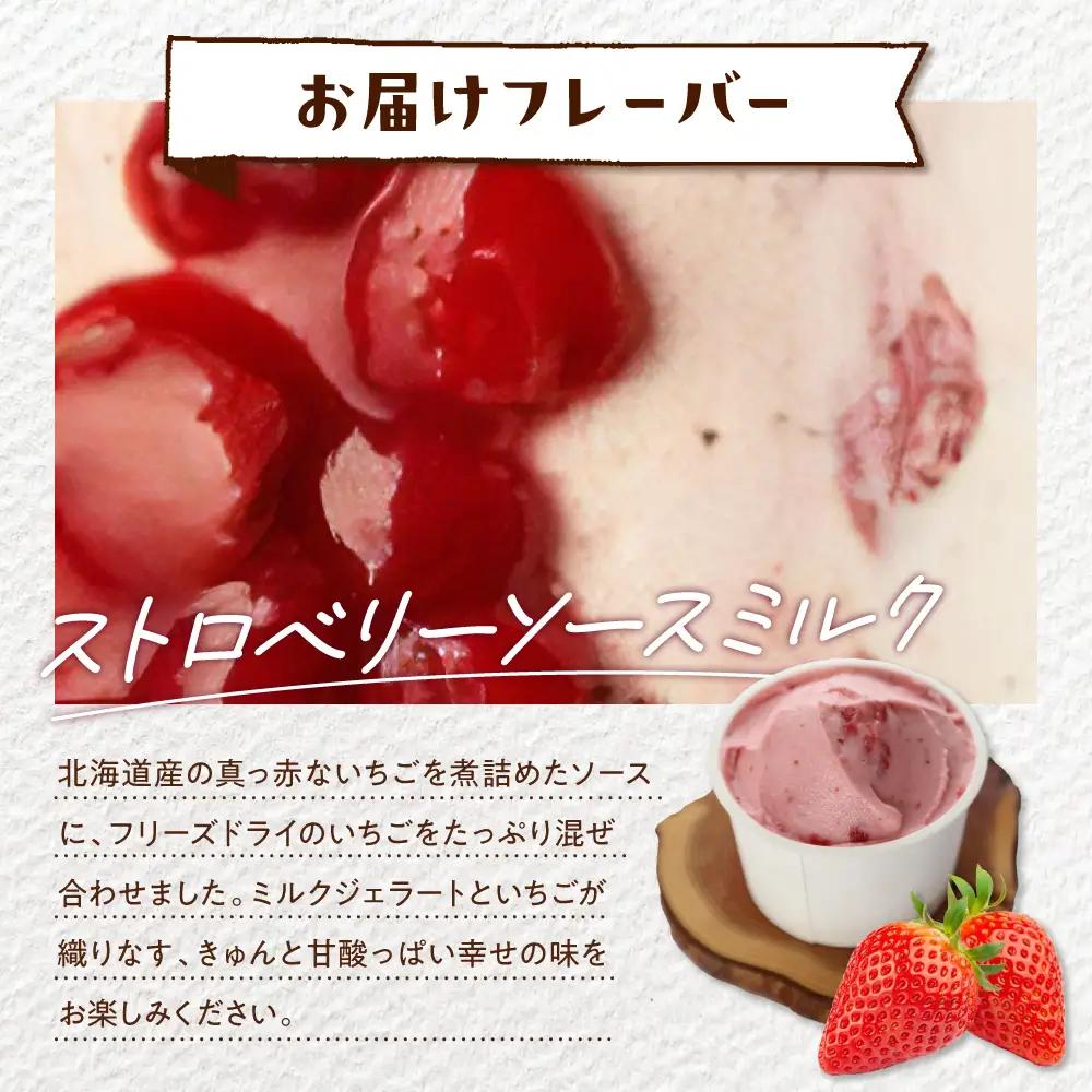 E.den豊富牛乳ジェラート ストロベリーソースミルク 6個 