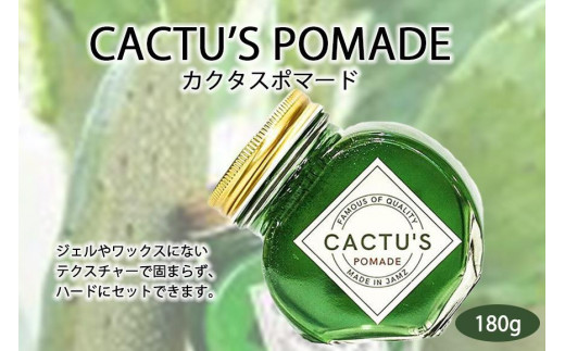 
＜大容量 180g＞美容師発案のCACTU’S POMADE（カクタスポマード）
