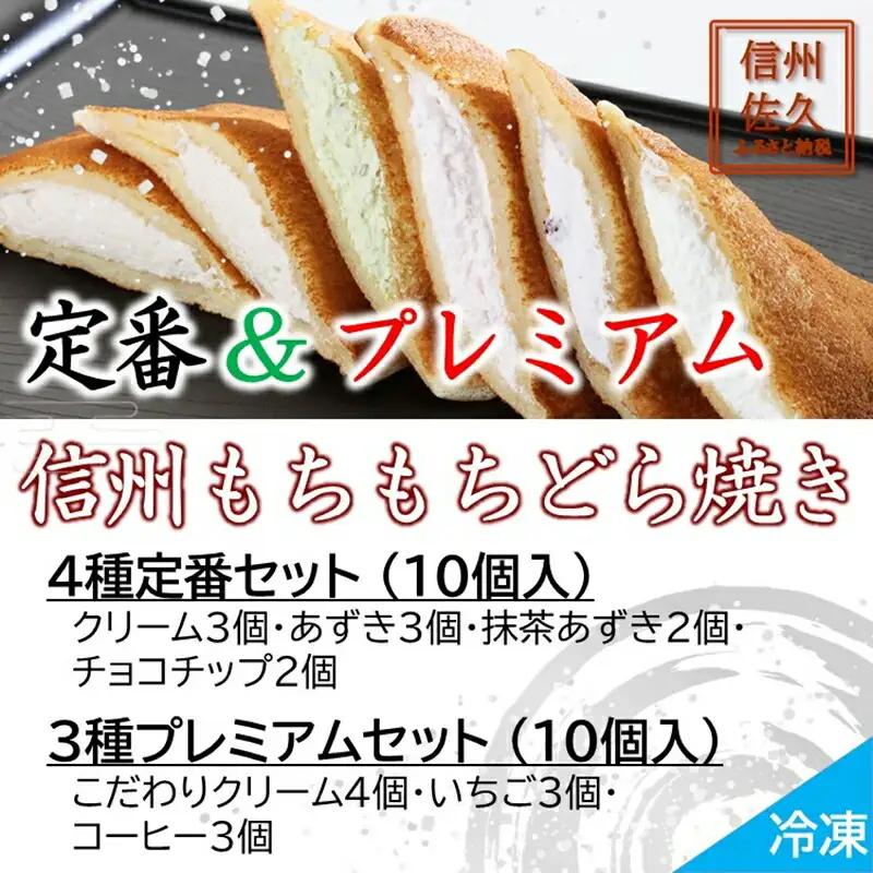 どら焼き 信州もちもちどら焼き20個 7種贅沢セット（沖縄・離島は配送不可）│個包装 クリーム いちご コーヒー あずき 抹茶 チョコチップ 冷凍 どらやき