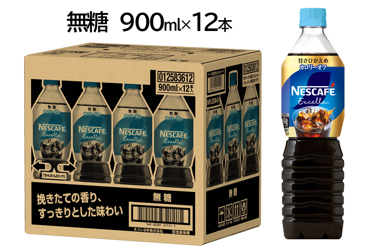 ネスカフェ エクセラ ボトルコーヒー 無糖 900ml×12本｜珈琲 アイスコーヒー カフェ ケース ギフト ネスレ [1190]