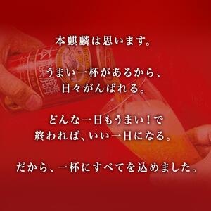 本麒麟 500ml ×24本　【 お酒 アルコール アルコール飲料 晩酌 家飲み 宅飲み 飲み会 集まり バーベキュー BBQ イベント 飲み物 缶ビール 】 ●