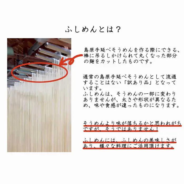 【訳あり 田中製麺】 島原手延べ ふしめん なごみ 約 1kg / そうめん 島原 手延べ 素麺 麺 乾麺 ふしめん /  南島原市 / 贅沢宝庫 [SDZ008]