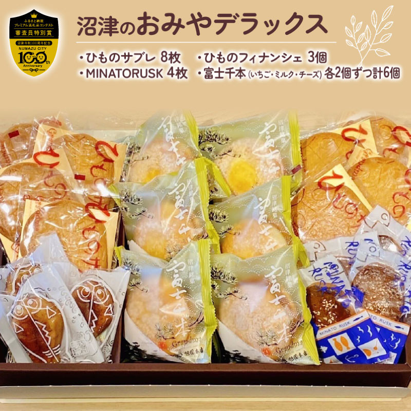 
【価格改定予定】クッキー ブッセ フィナンシェ ラスク 詰め合わせ 焼き菓子 ギフト 贈答 沼津 お土産 スイーツ
