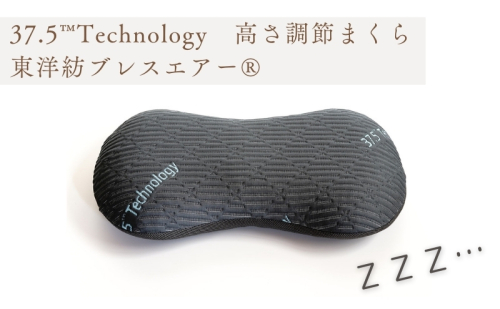 37.5Technology高さ調節可能調湿 まくら 東洋紡ブレスエアー使用 通気性 抗菌 防臭 高さ調整 枕 寝具 滋賀県 米原市