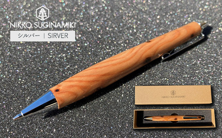 日光杉並木街道 杉枝 木表シャープペンシル（オリジナルペンギフトボックス付き） | ペン 文具 文房具 シャーペン 木軸 木製 ギフト 贈答 プレゼント 記念