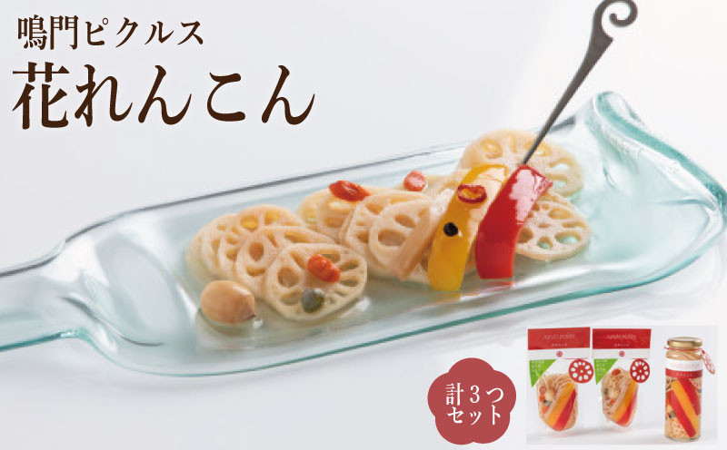 
                  れんこん ピクルス 1瓶 220g 、 95g × 2袋 新鮮 おつまみ お手軽 調理済み まるごと 縁起 贈答品 ギフト 詰め合わせ 進物用 引き出物 プチギフト ご進物 お祝い ご法要
                