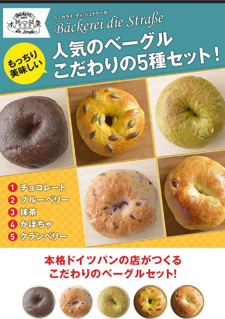 ドイツパンベーカリーがつくる 本格ベーグル5種(10個セット) | パン 冷凍 保存可 リベイク 詰め合わせ グルメ