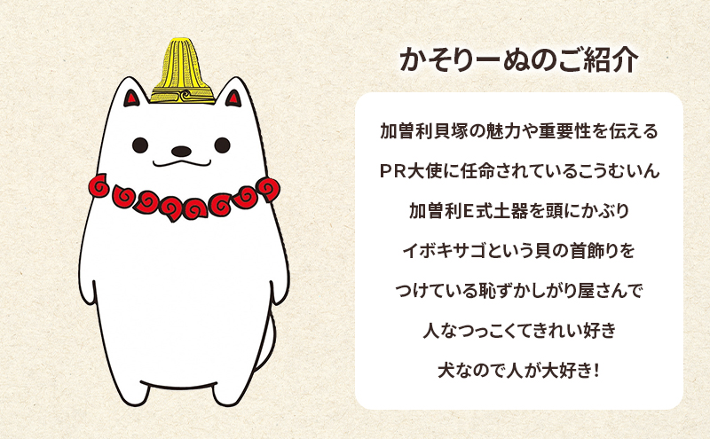 加曽利貝塚 PR大使 かそりーぬ Tシャツ/スモークブラック/Sサイズ オリジナル Tシャツ 綿 100％ 半袖 男女兼用 千葉市