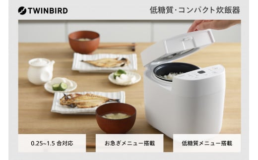 ツインバード 炊飯器 マイコン炊飯ジャー (RM-4547W ホワイト) 1.5合 糖質カット 家電