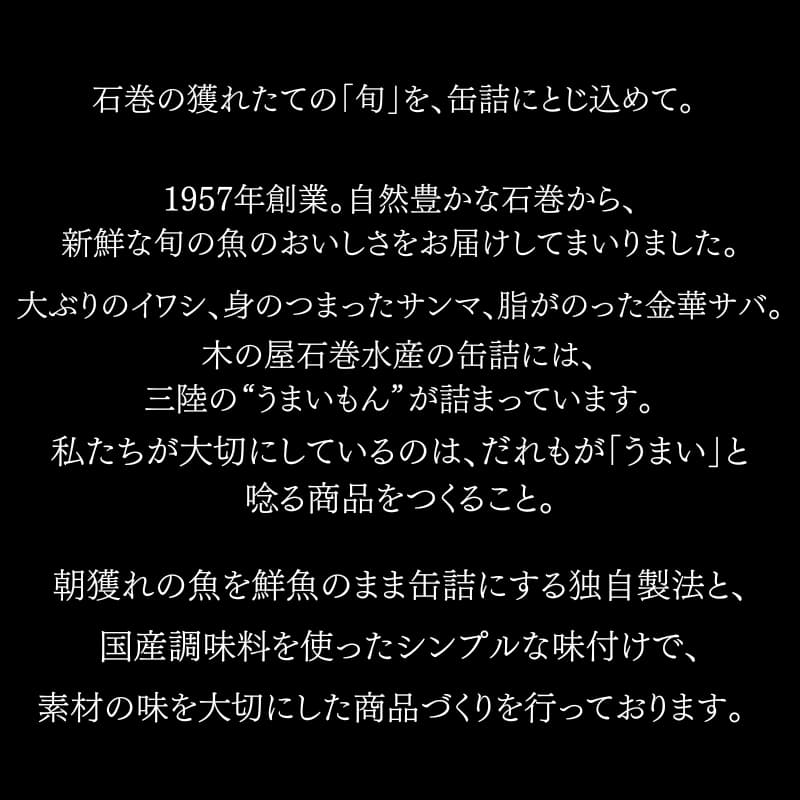 木の屋石巻水産　美里町直売所厳選美里町の地酒＆缶詰セット / 缶詰 魚 煮物 くじら 焼肉 おつまみ 海鮮【kany006】
