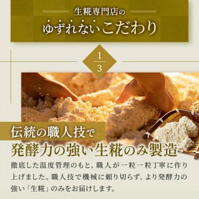 ふるさと納税 矢吹町 生米麹2kg　塩麹、生甘酒、醤油糀、味噌などの発酵食品作りに!安心安全の無添加! |  | 01