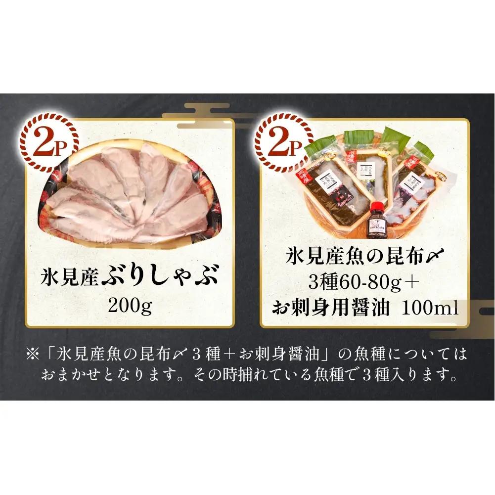 あとでゆっくりオーダーメイド海の幸【３ポイントコース】（のどぐろ・白えび・氷見産ぶり・ほたるいか等から選べる）  富山県 氷見市 干物 ぶりしゃぶ 昆布締め 氷見うどん　うどん
