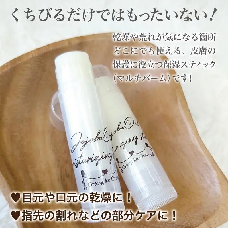 オラン・ク・オラン 保湿スティック（マルチバーム）6本セット【天然由来成分 100% 安心 石けん専門店 オラン・ク・オラン】
