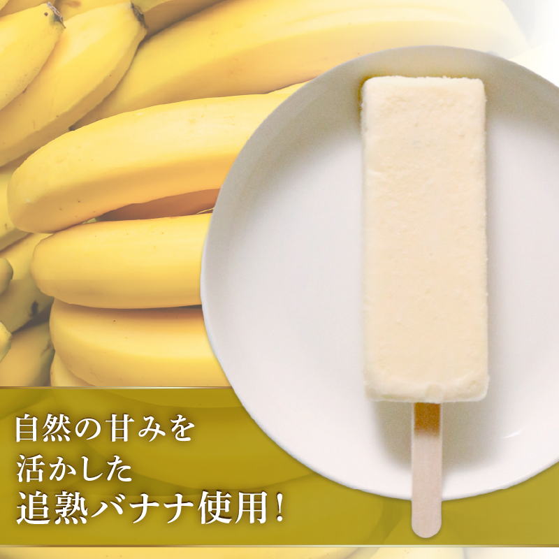 バナナアイスキャンデー 20本