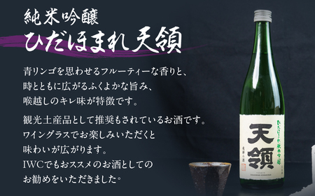 天領酒造 純米吟醸ひだほまれ 720ml 1本・山仙キューブ米3個（1個 300g）セット 純米吟醸 天領 酒 日本酒 米 ギフト いのちの壱 山仙 贈答 下呂市【2-49】